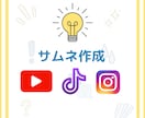 簡SNSサムネイル安く制作します サムネイルにお金かけたくない方はぜひ！ イメージ1