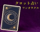 眠れぬ夜に あなたの今をタロット1枚で読み解きます 夜間は最短1時間で初回返信｜考えごとが止まらない夜に イメージ1