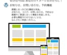 あなたのイメージをWordPressで形にします 質は高く、レスポンスは早く、納得いくまで！理想の「かたち」 イメージ5