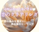 手放せない想いを癒し、愛される私に戻します 恋の痛みを癒す、再出発のヒーリング イメージ1