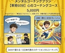 本番に強くなる！元日本代表がメンタルを整えます 「本当はどうなりたい？」本番の強さとやる気を育む60分 イメージ1