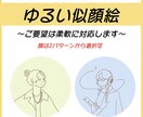 即日対応可！ゆるい似顔絵・アイコン描きます SNSでのアイコンにゆるくて優しい色味の似顔絵いかがですか？ イメージ1
