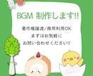著作権譲渡商用利用OK、ショートBGM作ります ショート動画や配信BGMなどに！ イメージ1