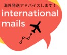 海外発送についてアドバイスします 海外発送4000件のショップオーナーによる国際郵便アドバイス イメージ1
