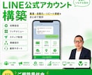 LINE公式アカウントの構築代行をします お客様に寄り添って仕事をします。 イメージ1