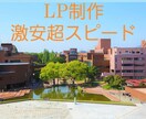 大学生や個人向けLPを激安価格で制作いたします NoCodeで超スピード開発。修正も簡単！ イメージ1