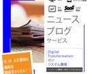ニュース・ブログサービスのウェブシステム開発します 本物の開発チームで開発します！ イメージ1