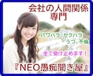 会社の人間関係専門『NEO愚痴聞き屋』愚痴聞きます 会社の人間関係の不平不満・怒りをぶつけてください！解消します イメージ1