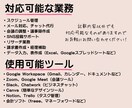 オンライン秘書が忙しいあなたに代わりサポートします 2時間〜OK！あなたの「困った」を秘書が代わりに解決します。 イメージ4