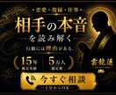相手の本音や行動の理由を読み解きます 恋愛・復縁・仕事の悩みを1分からご相談いただけます イメージ2