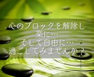 ネガティブ感情のブロックを解除し波動調整を致します あなたの心の闇に光を届け感情ごと癒してエネルギーを解放します イメージ3