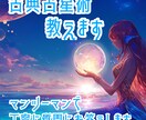 マンツーマンで古典占星術を教えます 有名占星術師に師事した古典占星術師が丁寧に教えます イメージ1