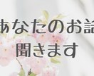 雑談・話し相手がほしいとき。どんなお話でも聞きます 電話が苦手な方、トークルームでお話します。 イメージ2