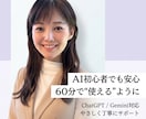 ChatGPTの使い方を初心者向けにサポートします AIを“使える状態”にする伴走サポート イメージ1