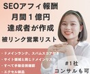 SEOアフィ月1億達成者│被リンクリスト作成します │3社限定│サイト同領域、高評価、低スパムスコアのリスト作成 イメージ1