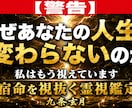 止まった運命を動かす宿命を視抜き人生を好転させます もう占いを渡り歩かない。本気で未来を変えたい方へ イメージ1