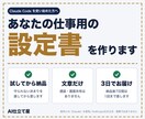 Claude Codeの設定書を仕事用に作ります 入れただけで止まっている方へ。試してから納品 イメージ1