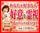 緊急◆霊視◆であなたを好きな人を占います あの人の気持ち、ツインレイとの出会い、見た目や名前がわかる イメージ1