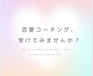 あなたの♥恋愛♥を全力で応援致します 40代男性コーチング資格有が、あなたの恋愛を全力で応援します イメージ1