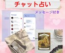 チャット占い!!40分間チャット占いします 更にオラクルカードメッセージを、お付け致します(画像添付) イメージ1
