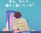 ちょっと人と話したいとき。あなたとご一緒します 友達・恋人感覚で一緒に時間を過ごしましょう イメージ1