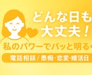 私のパワーあげちゃいます どんな日も大丈夫！私のパワーでパッと明るく イメージ1
