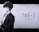 SNSで差がつく!!「主役級」のイラスト描きます 男女可！一枚絵から立ち絵…様々なジャンルに対応します！ イメージ6