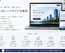 コーポレートサイトを制作します スマホ対応で信頼感ある会社サイトに イメージ4