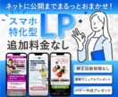 スマホ特化型LP！公開までまるっと対応します さらに更新マニュアル、バナー作成プレゼント！ イメージ1