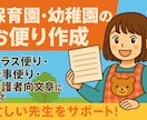 保育士の書類代行！園便り・行事便り・クラス便ります 保育に専念できるよう、書類作成はお任せください イメージ1