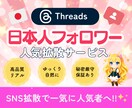 Threads日本人フォロワー100人増加します ⭐️リアル日本人フォロワー⭐️品質にこだわり⭐️保証あり イメージ1