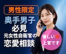 女性の気持ちがわからない男性の恋愛相談お聞きします 男性社会で15年働いた女性自衛官が、男心も踏まえて女心を整理 イメージ1
