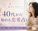 40代から始める恋愛、占います ❤新しい恋、40代から始める恋愛を応援します！ イメージ1