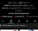 営業マン特化TikTokでサービスを宣伝します TikTokアカウント「頑張れ日本の営業マン」で宣伝! イメージ1