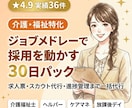 介護・福祉特化◆ジョブメドレーで採用を動かします 介護・福祉・放課後デイの採用、ジョブメドレーで丸ごと代行。 イメージ1