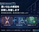 遅いSQLの原因を診断し改善案をお出しします 実行計画から原因を特定。改善案をレポートでお返しします イメージ1