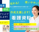 看護の資料作成お手伝いします 学生・看護師の皆様の資料作成のお困りごとをサポートし解決へ！ イメージ1