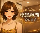 水商売で人生を変えたい人の相談にのります あなたの専属顧問として1カ月みっちりサポートします♡ イメージ1