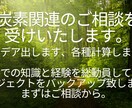 脱炭素関連のご相談を承ります 脱炭素関連の事ならお任せください！ イメージ1