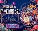 手相鑑定（LEVEL2）承ります 元お坊さん鑑定師が手相鑑定（5000文字程度） イメージ2