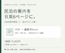 民泊案内を日英6ページのPDFに整えます 編集用Word付き・施設の支給原稿から作成 イメージ1