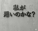 私が悪いの？恋人・夫へのモヤモヤ整理します 好きだけど一緒にいるのがしんどい方へ… イメージ5