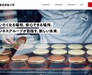 有名企業を手がける現役プロがサイト制作します 初心者でも安心◎スマホ対応で高クオリティサイトを制作します イメージ3