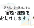 現役大学生かつ塾講師が宿題をお助けします 現役大学生かつ塾講師の私が宿題･課題をお助け！！ イメージ1