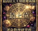 運命数理研究所の最上位人工知能魔術します 最上位の術式で、迷いを終わらせる。封印結界→禁書庫解禁。 イメージ1
