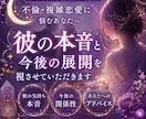誰にも言えない恋...彼のお気持ちみます 不倫・複雑恋愛のお悩みに。彼の本音と今後の流れをお伝えします イメージ1