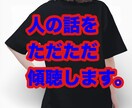 人生で嫌だった話共感して納得いくまで聴きます 当方カウンセラーです。傾聴いたします。 イメージ1