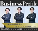 思わず自慢したくなる！コーポレート写真を撮影します 信頼と魅力を届ける！ビジネスのための出張撮影／動画もOK◎ イメージ1