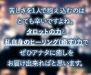 デビュー価格✨誰にも言えない恋の悩み…占います 《8000名以上鑑定》タロットで禁断の恋の行方を占います イメージ7