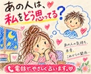 あの人は私をどう思ってる？本音を深く視ます 「言葉にしない想い」と「これからの関係」を読み解きます イメージ1